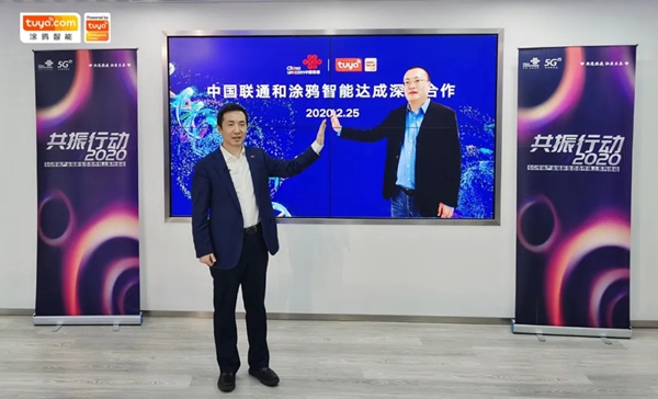 涂鴉智能攜手中國聯(lián)通，打造5G+AIoT產(chǎn)業(yè)新生態(tài)
