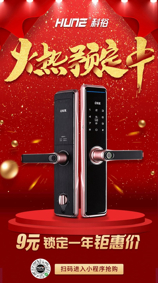 科裕智能鎖E3鉅惠讓利活動！不過9元便可鎖定！