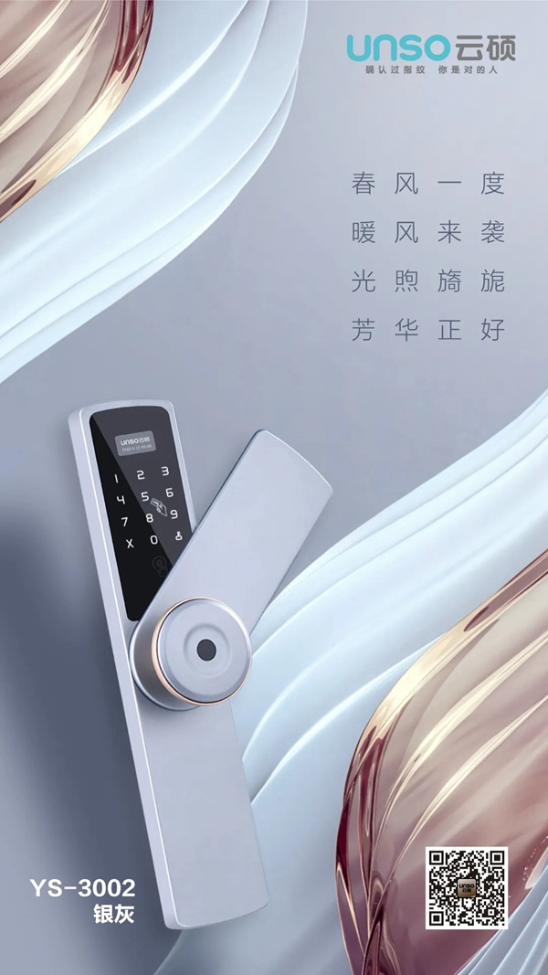 云碩智能科技 ：疫情之下，云碩智能鎖陪伴著您和家人安在當下！