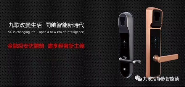 九歌智能鎖帶你走近智能鎖新風尚