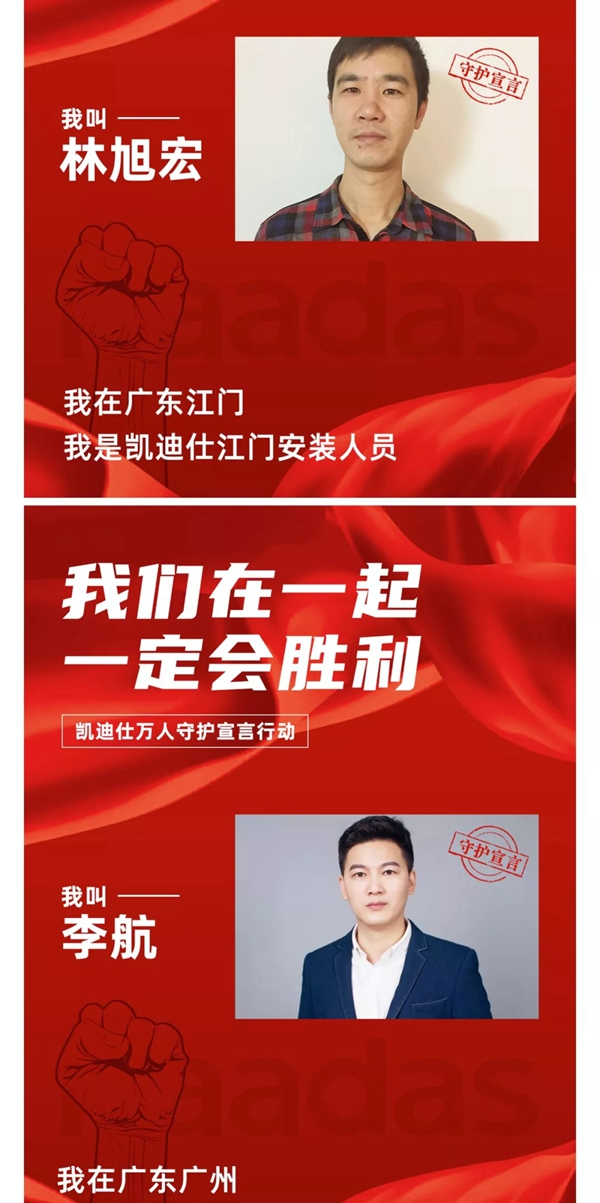 凱迪仕萬人守護宣言行動——華南大區經銷商團隊宣言