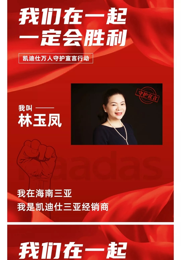 凱迪仕萬人守護宣言行動——華南大區經銷商團隊宣言