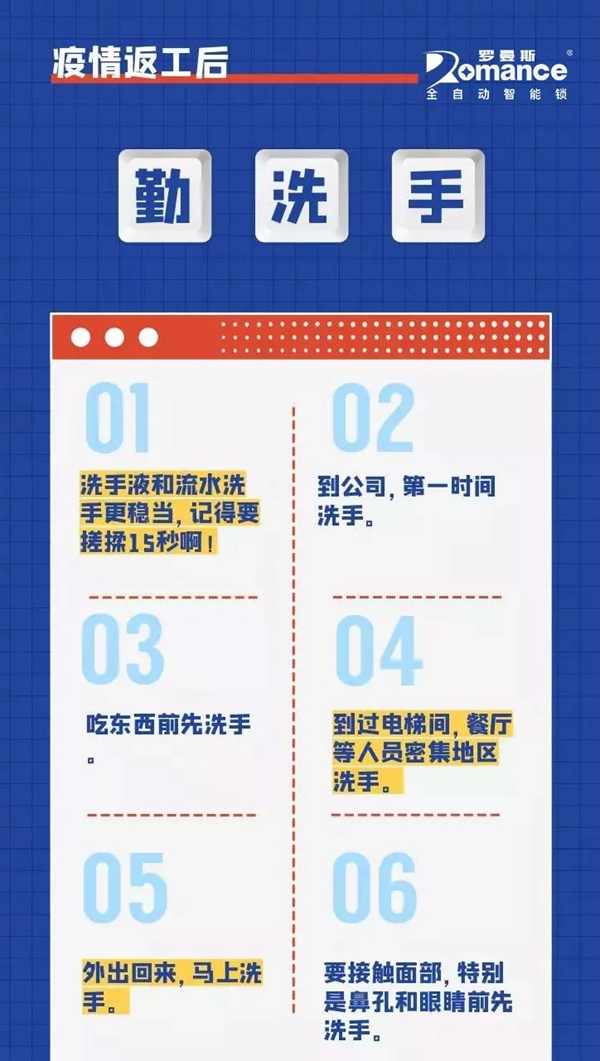 羅曼斯智能鎖告訴你 疫情下安全返工一定要做到這幾條