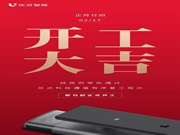 優點智能:千言萬語匯成一句話,我們開工啦~