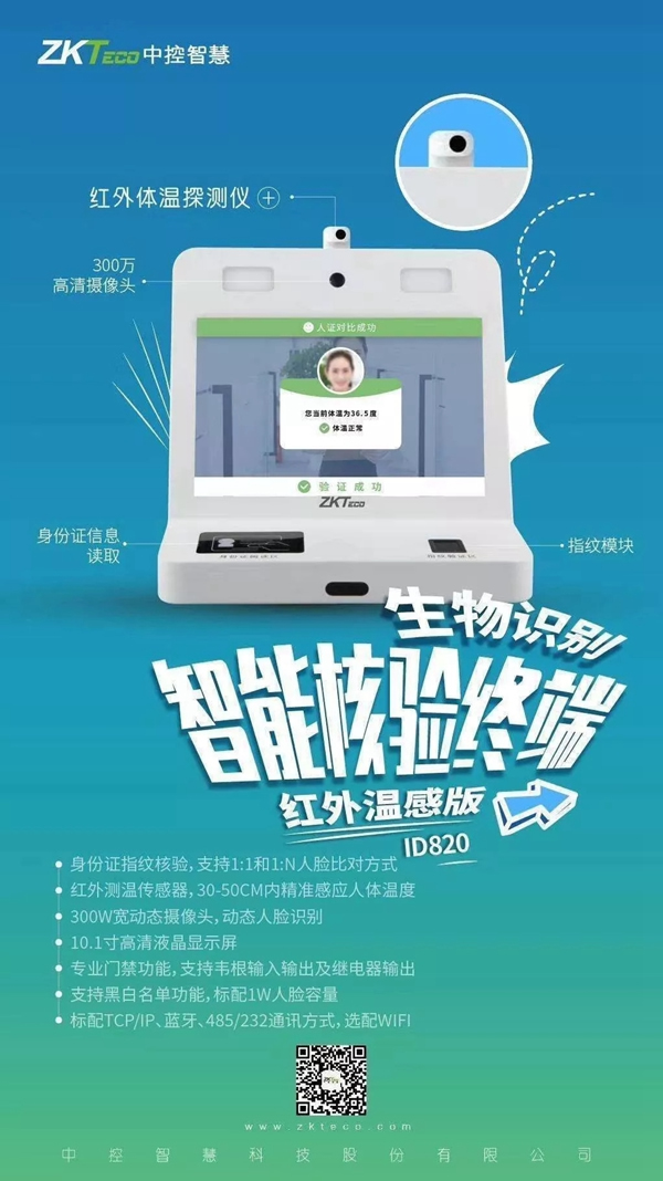 中控智慧戰疫期間為您護航上班路 