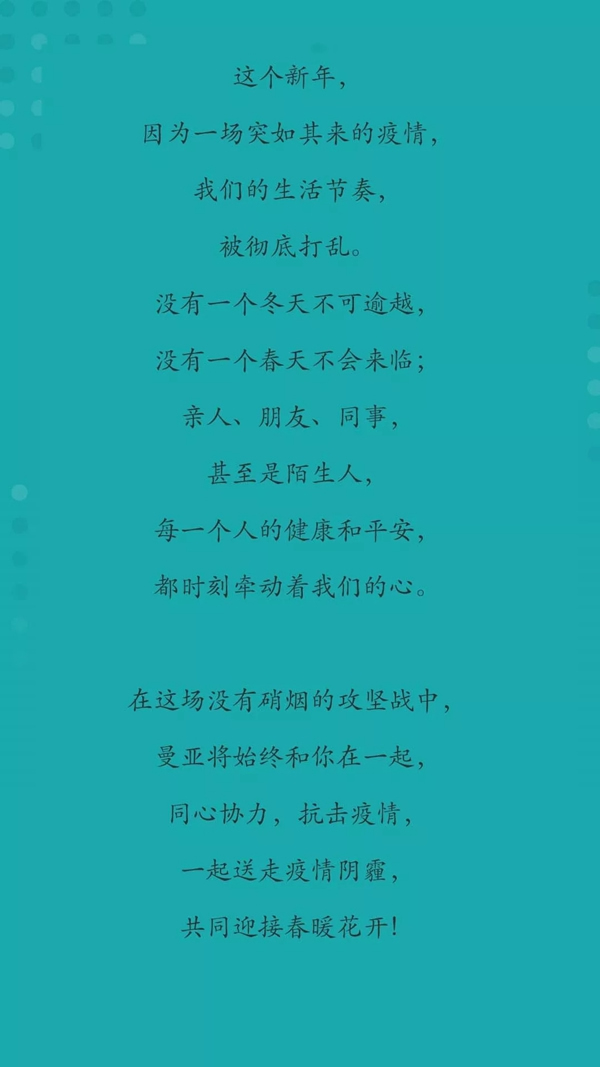 曼亞智能鎖和“你”在一起抗擊疫情！