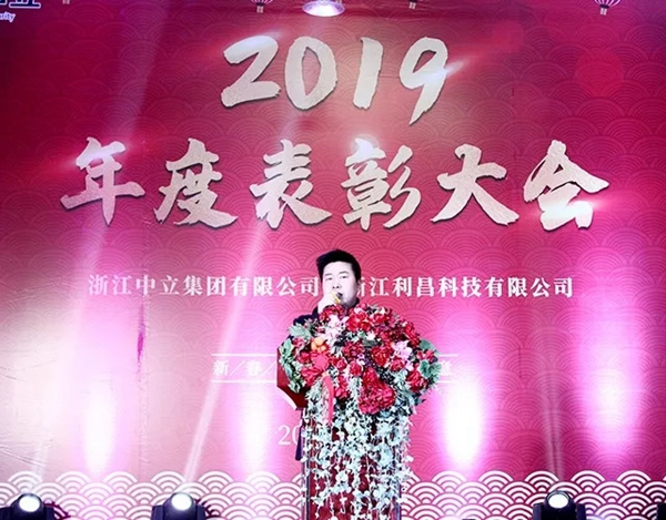 中立集團2020年年會圓滿結(jié)束：同心聚力 共贏未來