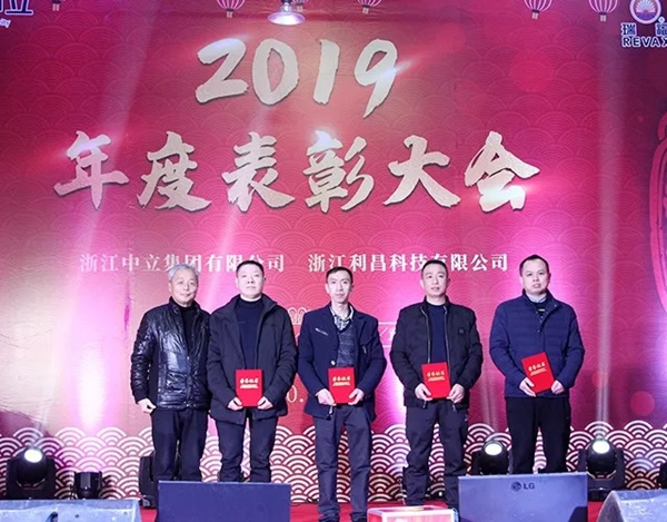 中立集團2020年年會圓滿結(jié)束：同心聚力 共贏未來