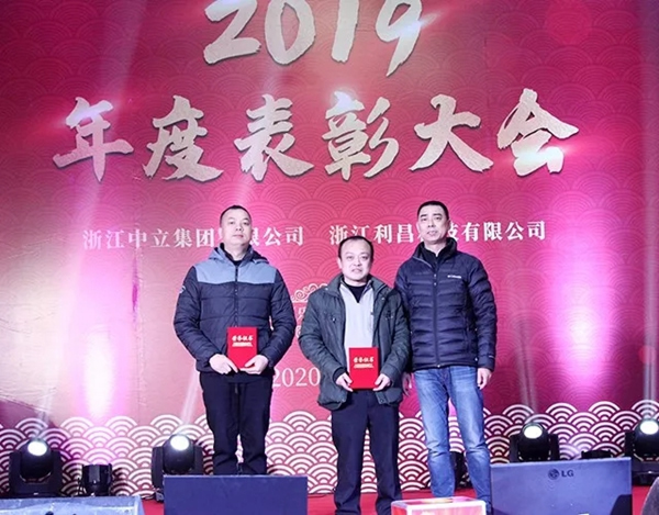 中立集團2020年年會圓滿結(jié)束：同心聚力 共贏未來