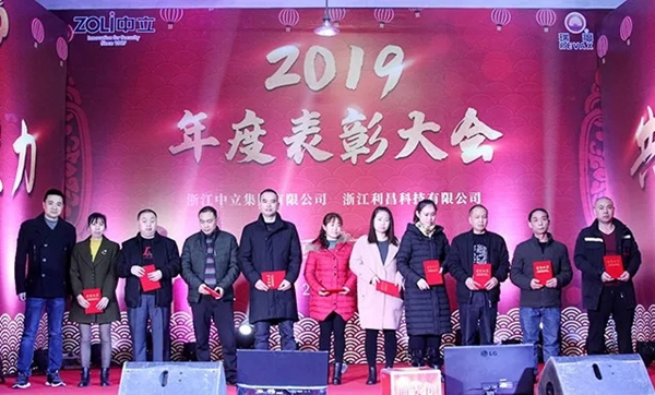 中立集團2020年年會圓滿結(jié)束：同心聚力 共贏未來