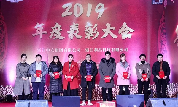 中立集團2020年年會圓滿結(jié)束：同心聚力 共贏未來