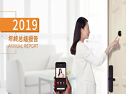 移康智能鎖：總結(jié)過去才能更好規(guī)劃未來