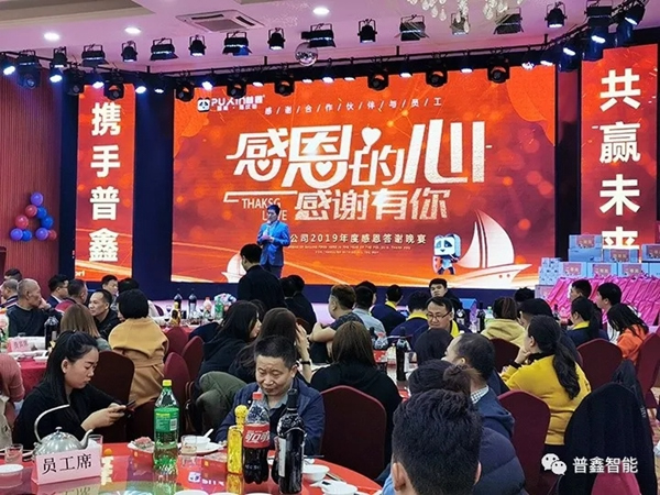 普鑫智能2020年同心協力 共贏未來