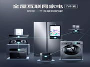 云米科技:火速pick云米全屋互聯網家電吧
