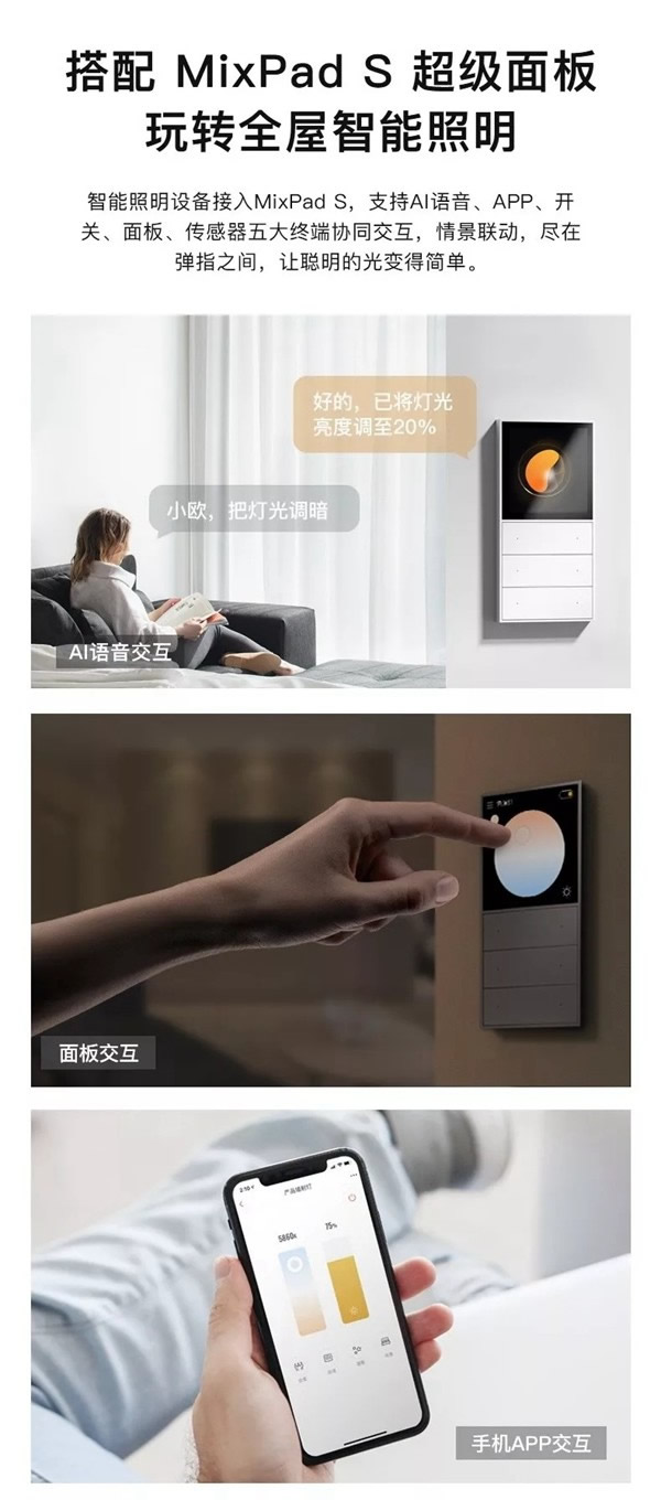 ORVIBO歐瑞博新品震撼發(fā)布 讓智能照明變得更簡(jiǎn)單