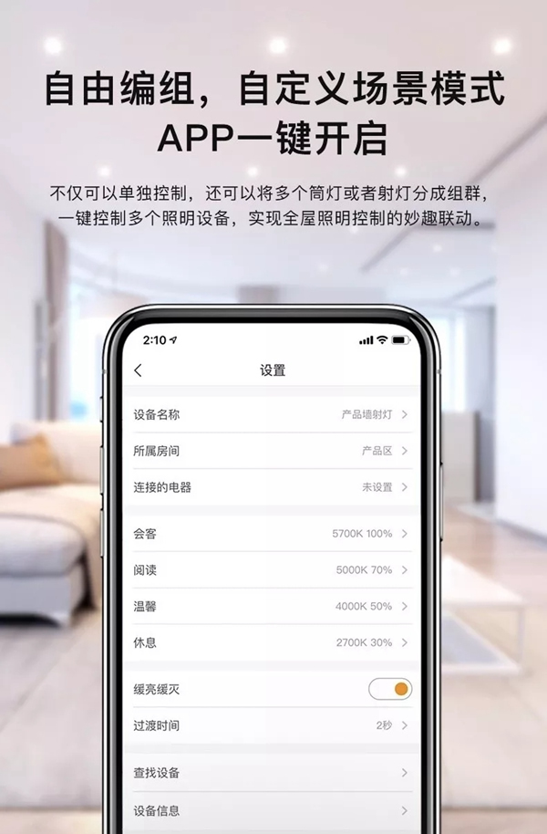 ORVIBO歐瑞博新品震撼發(fā)布 讓智能照明變得更簡(jiǎn)單