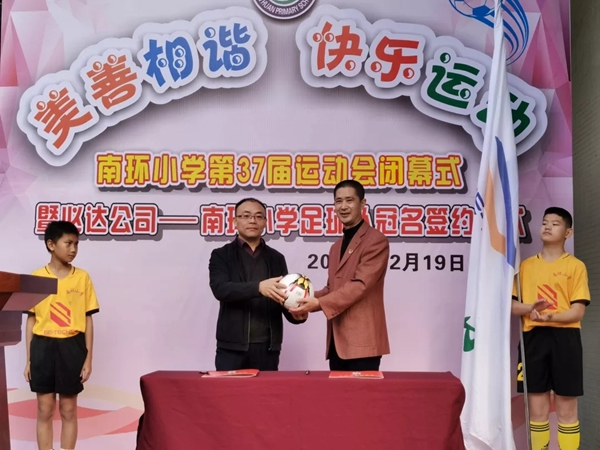 必達連續三年贊助南環小學足球隊