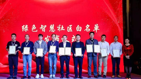 必達(dá)智能鎖入選全國智標(biāo)委綠色智慧社區(qū)產(chǎn)品白名單