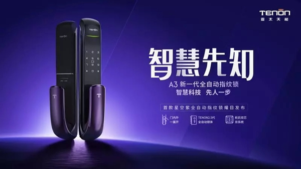 亞太天能新品亮相A3正式開(kāi)售：智慧先知 耀目降臨