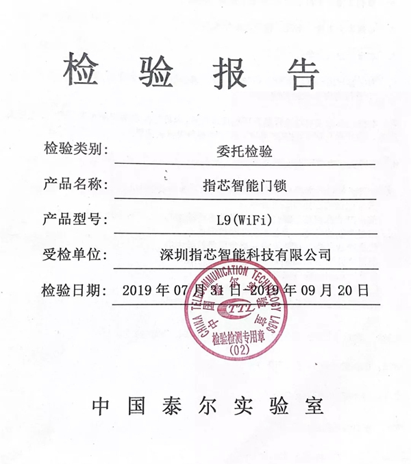 青松沃德智能鎖指芯科技獲得國內首個智能門鎖安全能力證書