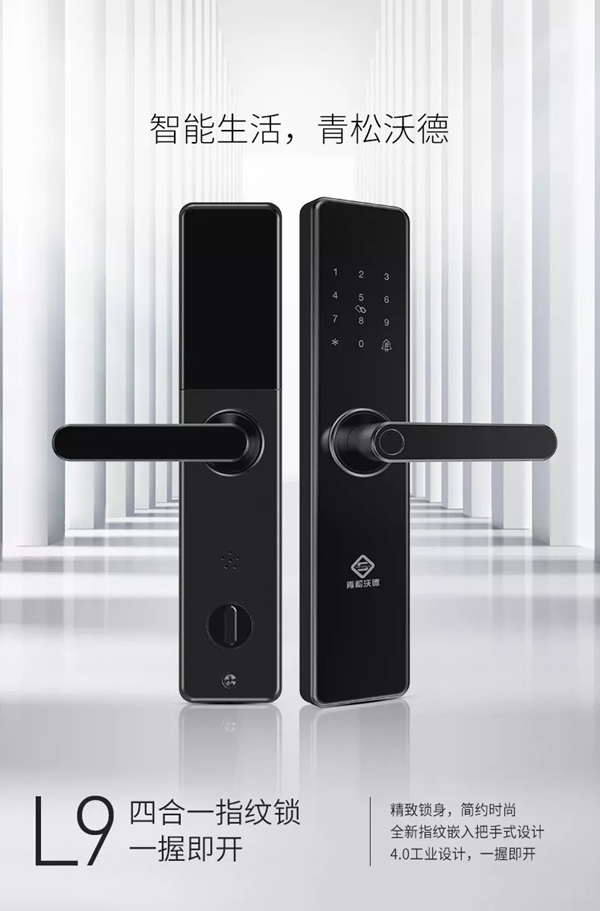 青松沃德智能鎖指芯科技獲得國內首個智能門鎖安全能力證書