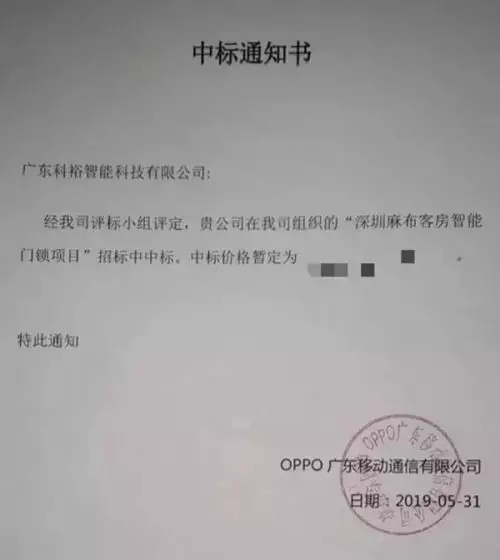 科裕智能鎖獲2019中國房地產行業(yè)競爭力10強供應商