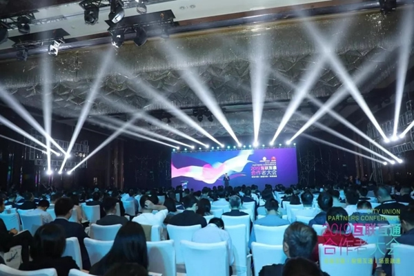 冠林出席互聯(lián)互通合作者大會并入選綠色智慧社區(qū)白名單產(chǎn)品庫