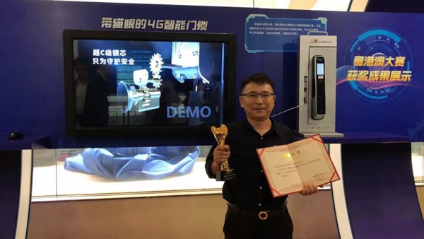 愛而福德與聯通合作的4G智能鎖榮獲第九屆粵港物聯網大賽產品獎一等獎殊榮