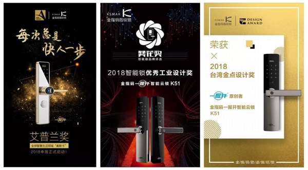 KSMAK金指碼指紋鎖喜提2019中國紅星設計獎