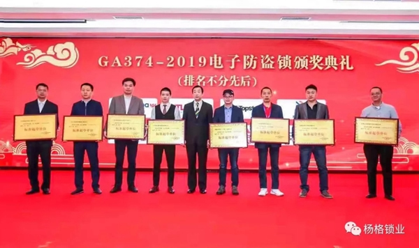 楊格智控被授予電子防盜鎖標(biāo)準(zhǔn)起草單位