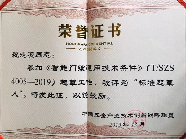 德施曼智能鎖頻獲《電子防盜鎖》《智能門鎖通用技術(shù)條件》標(biāo)準(zhǔn)主要起草單位等多項(xiàng)榮譽(yù)