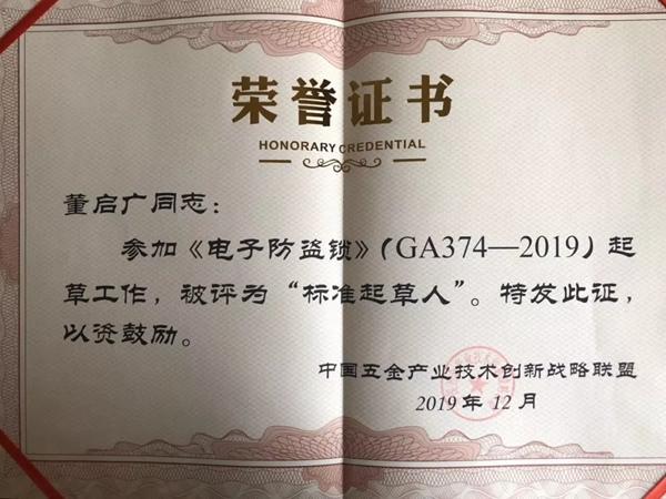 德施曼智能鎖頻獲《電子防盜鎖》《智能門鎖通用技術(shù)條件》標(biāo)準(zhǔn)主要起草單位等多項(xiàng)榮譽(yù)