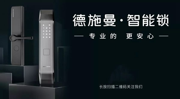 德施曼智能鎖頻獲《電子防盜鎖》《智能門鎖通用技術(shù)條件》標(biāo)準(zhǔn)主要起草單位等多項(xiàng)榮譽(yù)