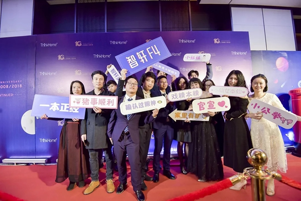 智軒年會(huì)官方指南來了 FUN肆來嗨