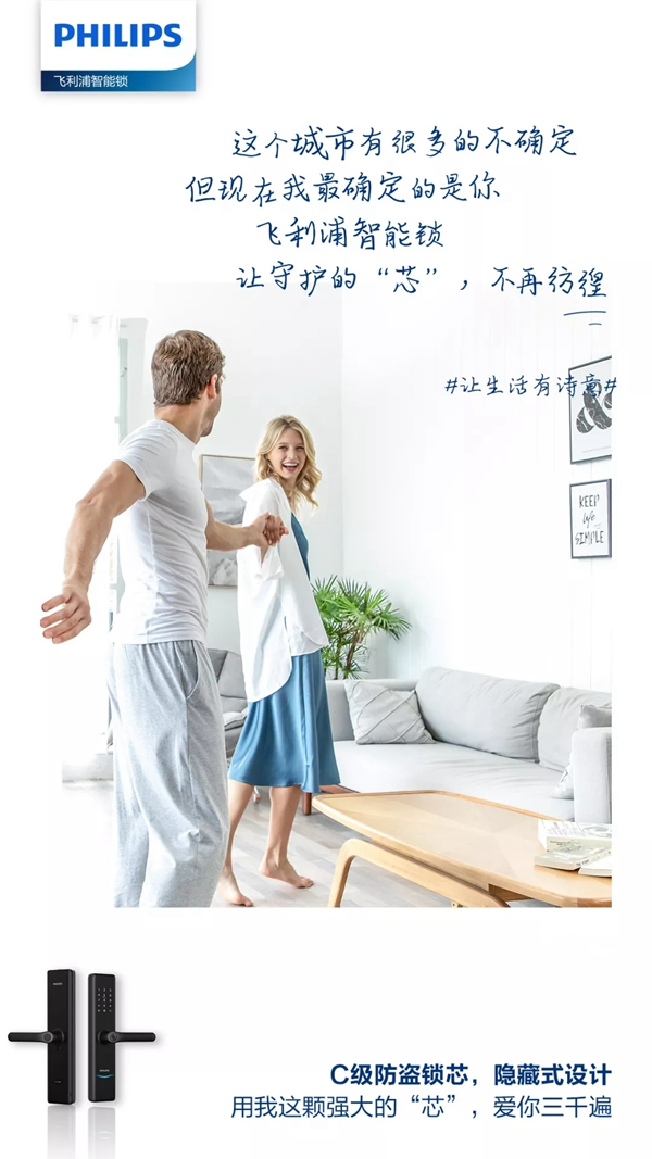 飛利浦智能鎖告訴你 如何將遠方的詩過成此處的生活
