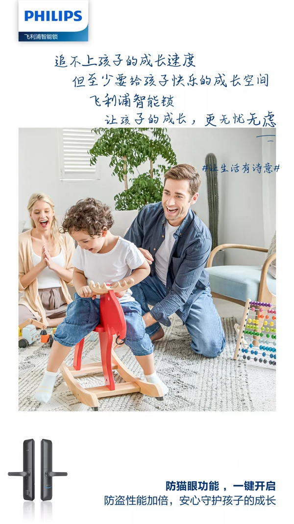 飛利浦智能鎖告訴你 如何將遠方的詩過成此處的生活
