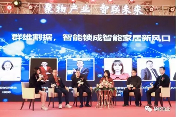 楊格鎖業楊董事長出席智能鎖高峰論壇：一生只做一件事 專心做好智能鎖