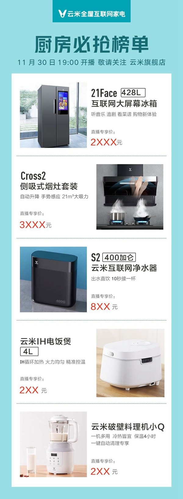 云米全屋互聯(lián)網(wǎng)家電雙十二提前開(kāi)場(chǎng) 超值優(yōu)惠等你來(lái)