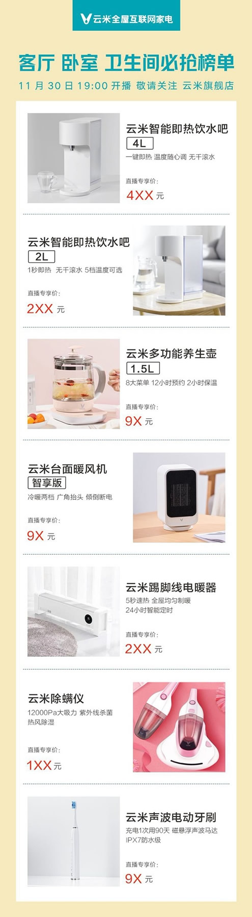 云米全屋互聯(lián)網(wǎng)家電雙十二提前開(kāi)場(chǎng) 超值優(yōu)惠等你來(lái)