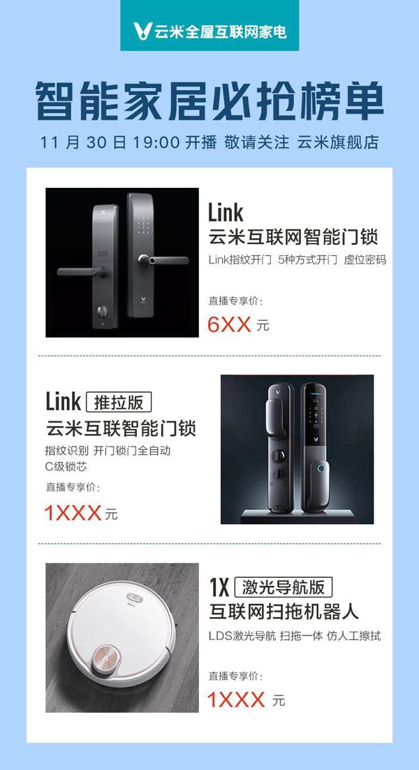 云米全屋互聯(lián)網(wǎng)家電雙十二提前開(kāi)場(chǎng) 超值優(yōu)惠等你來(lái)