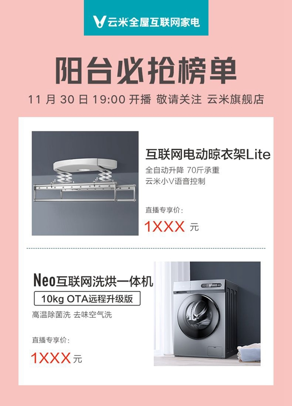 云米全屋互聯(lián)網(wǎng)家電雙十二提前開(kāi)場(chǎng) 超值優(yōu)惠等你來(lái)