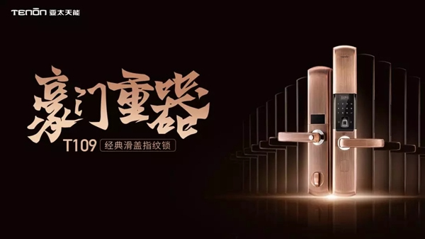 亞太天能智能鎖2019 年第三季度報告出爐