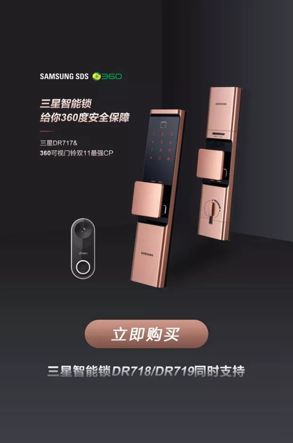 三星電子鎖“遇見”360可視門鈴 方便您的生活