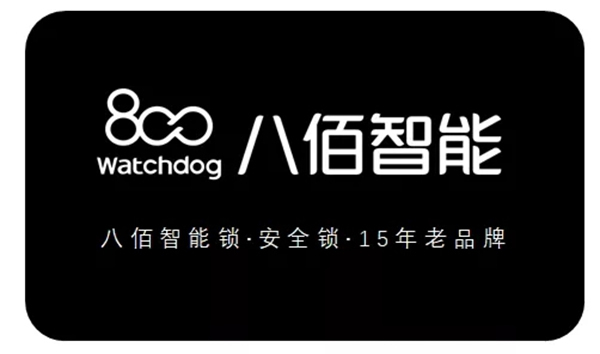 八佰智能鎖深化深圳新時代改革精神 締造品牌先行示范區