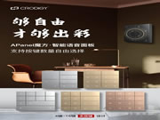 聰普智能：APanel魔方語音面板支持按鍵不同的顏色混搭