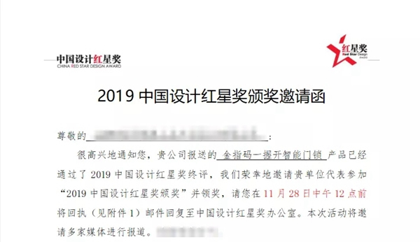 金指碼一握開(kāi)智能鎖獲中國(guó)設(shè)計(jì)紅星獎(jiǎng) 將于下月11日前往帝都領(lǐng)獎(jiǎng)