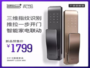 智家人智能鎖:革新你的開鎖體驗