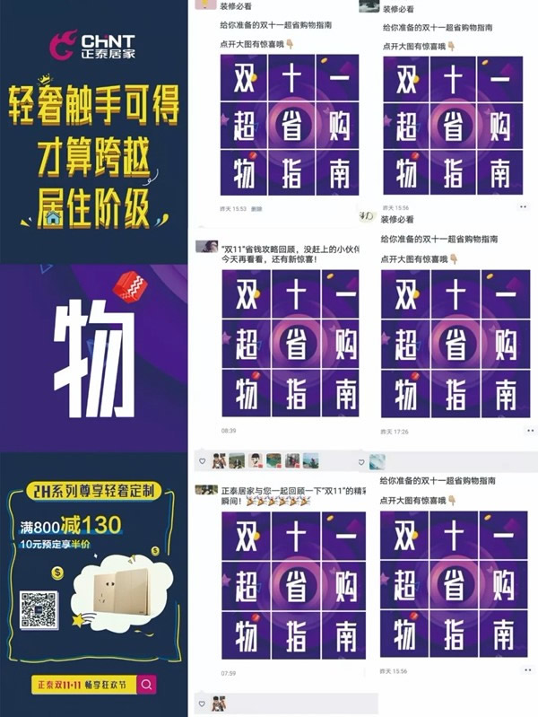 正泰居家：雙十一 為奮斗者獻上敬意