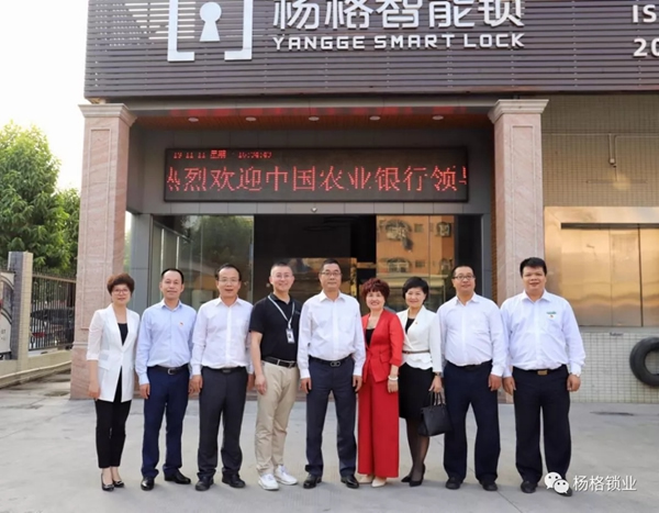 楊格鎖業(yè)迎接中國(guó)農(nóng)業(yè)銀行領(lǐng)導(dǎo)蒞臨楊格參觀 實(shí)現(xiàn)銀企共發(fā)展 