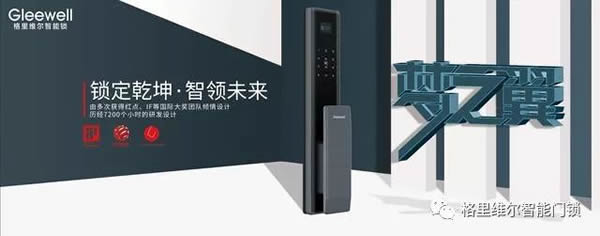 格里維爾智能鎖：出門再也不怕忘帶鑰匙